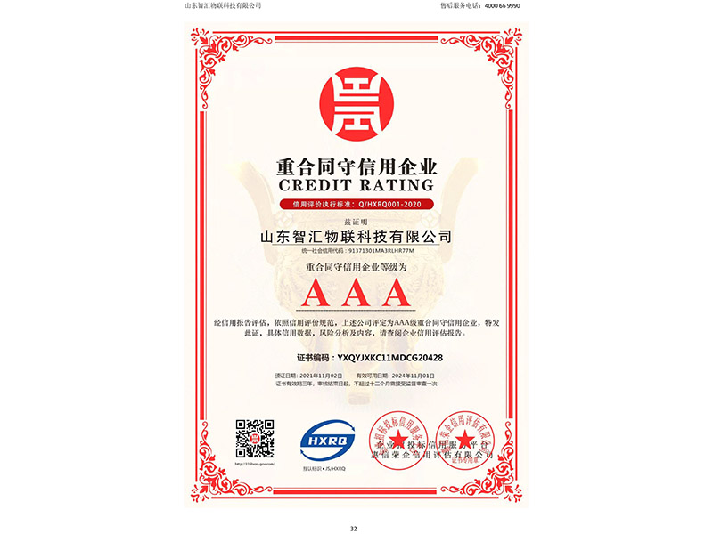 榮譽資質